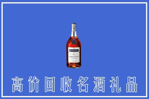 桑珠孜区上门回收洋酒马爹利